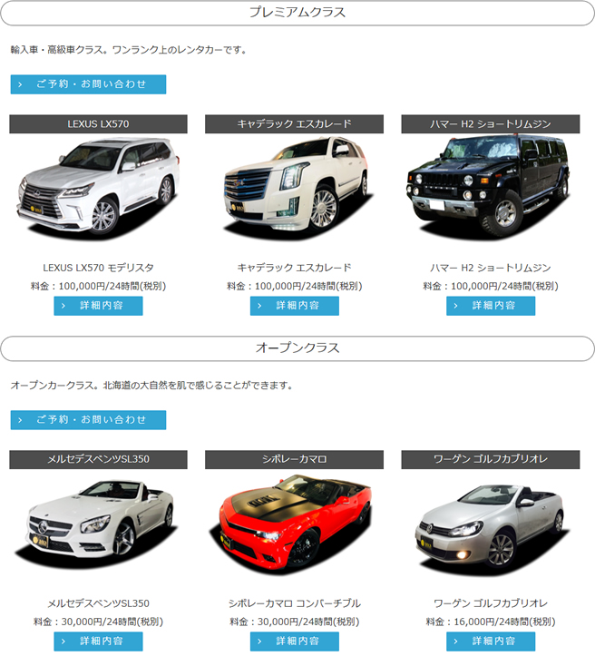 トミーレンタカー 北海道 札幌市の外車 高級車 専門レンタカー